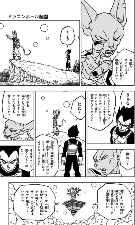 ドラゴンボール超 16 - Dragon Ball Super 16