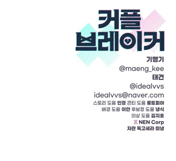 Couple Breaker chapter 74.2 31