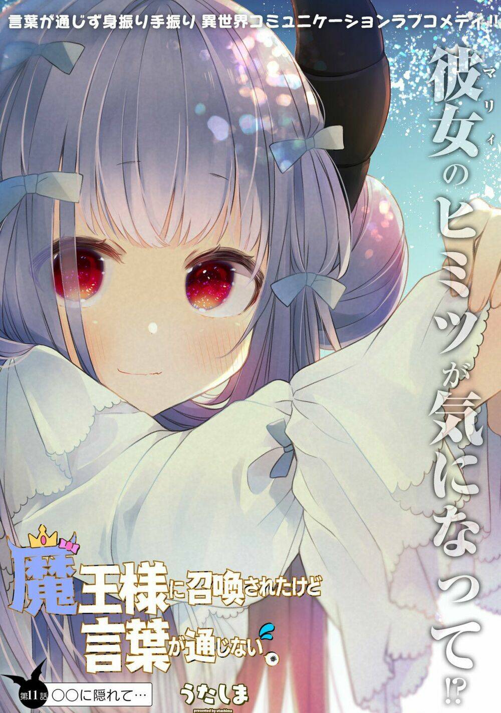 maou-sama ni shoukan sa retakedo kotoba ga tsuujinai chapter 11 2