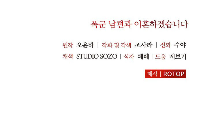 tôi sẽ ly hôn với người chồng bạo chúa chapter 9.2 51