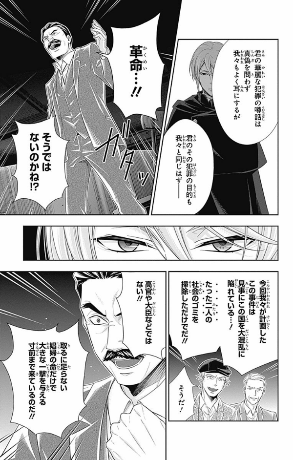 Yuukoku no Moriarty 8 - Moriarty The Patriot 8 (Japanese Edition)