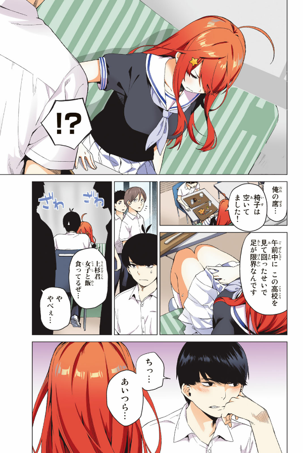 五等分の花嫁 フルカラー版(1) - GO TOUBUN NO HANAYOME FURU KARABAN 1