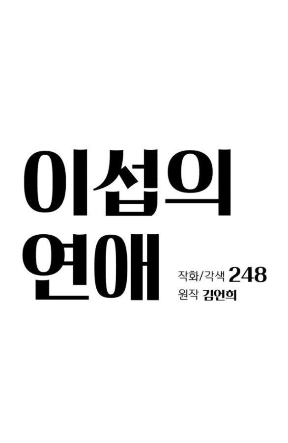 Tình Yêu Của Ik Seob chapter 62.1 2