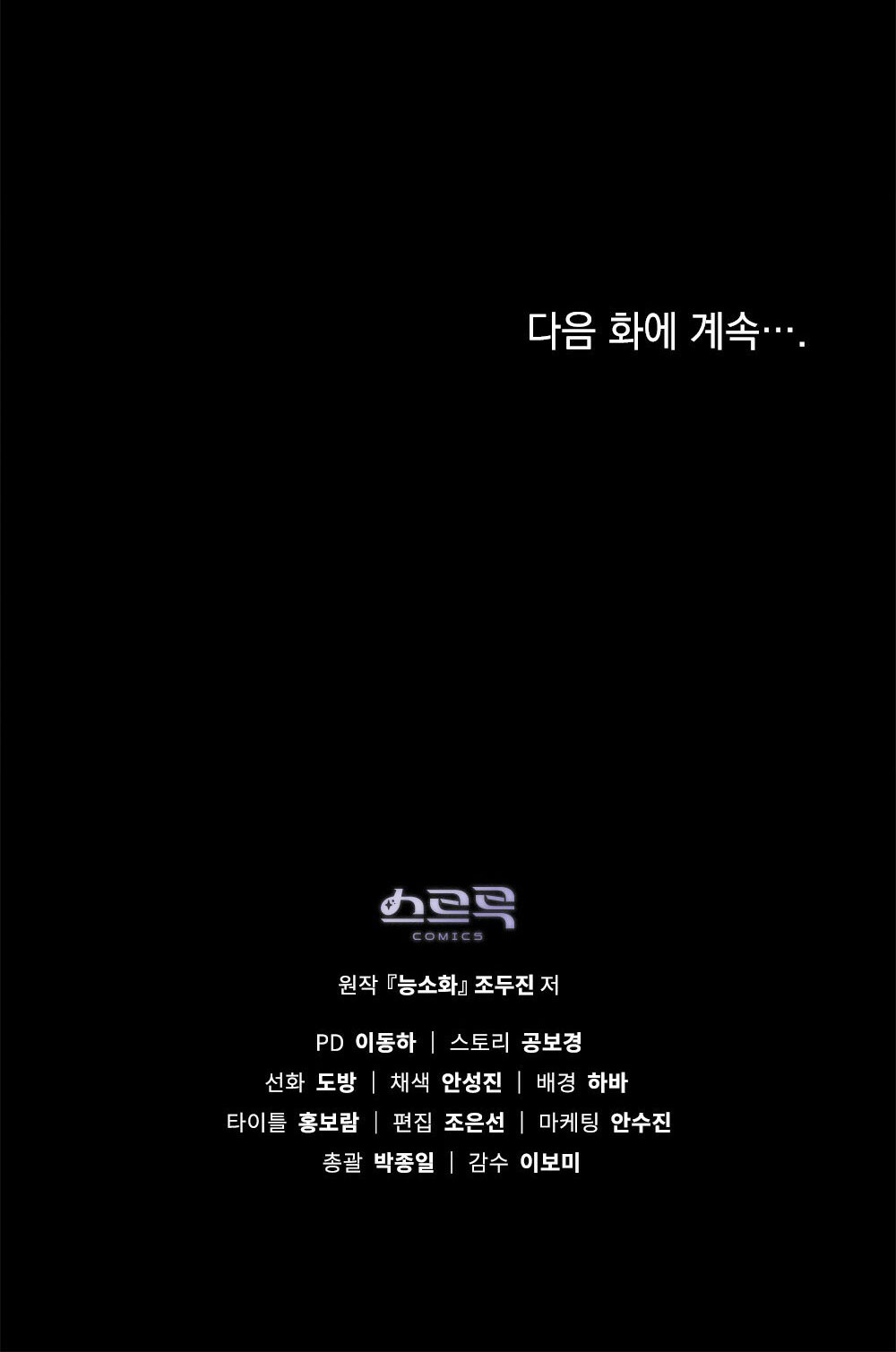 đăng tiêu hoa chapter 3 54