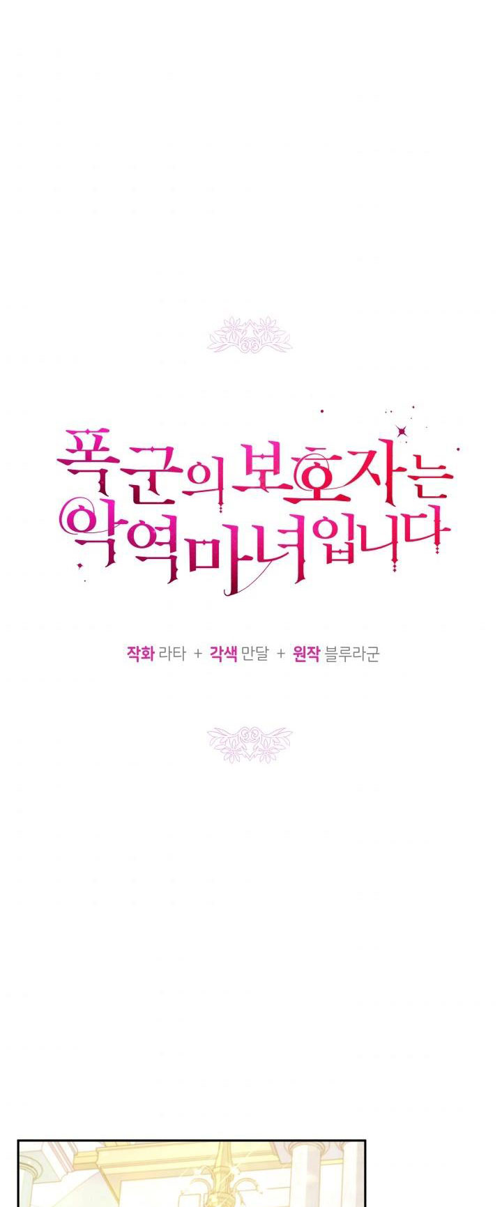 hộ vệ của bạo chúa là ác nữ chapter 41 21