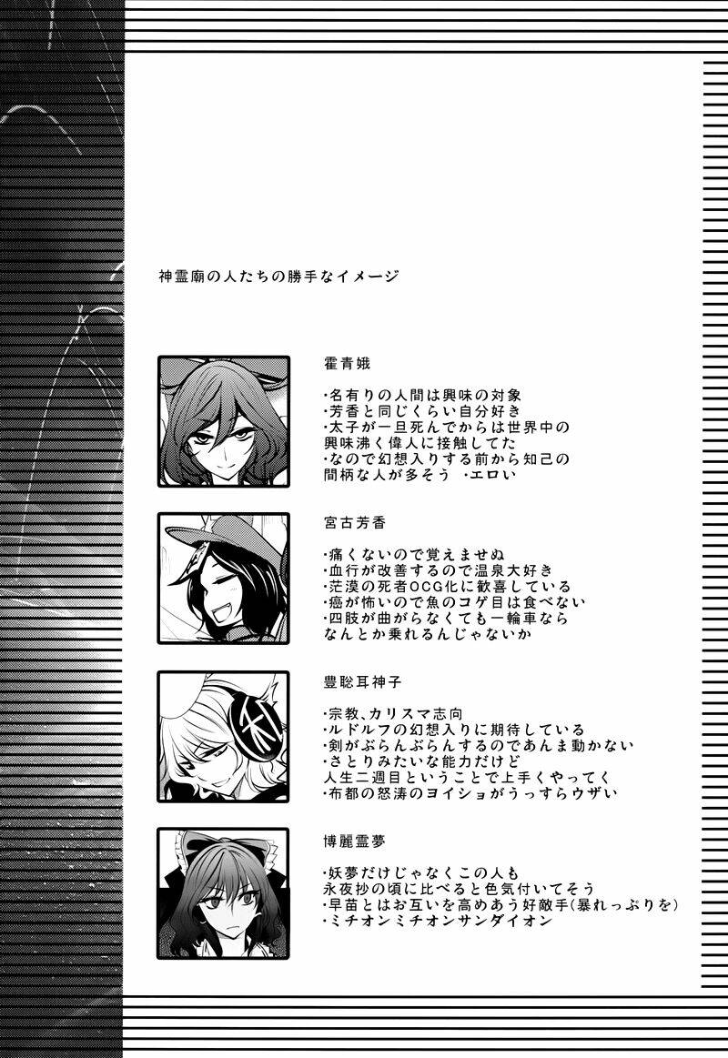 touhou - nisshoku joukan chapter 1 51