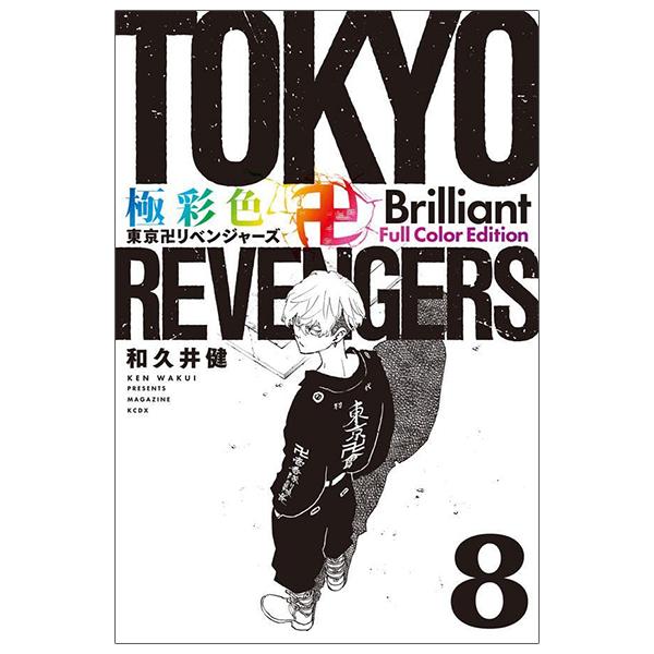 Tokyo Revengers Brilliant Full Color Edition 8 (Japanese Edition)