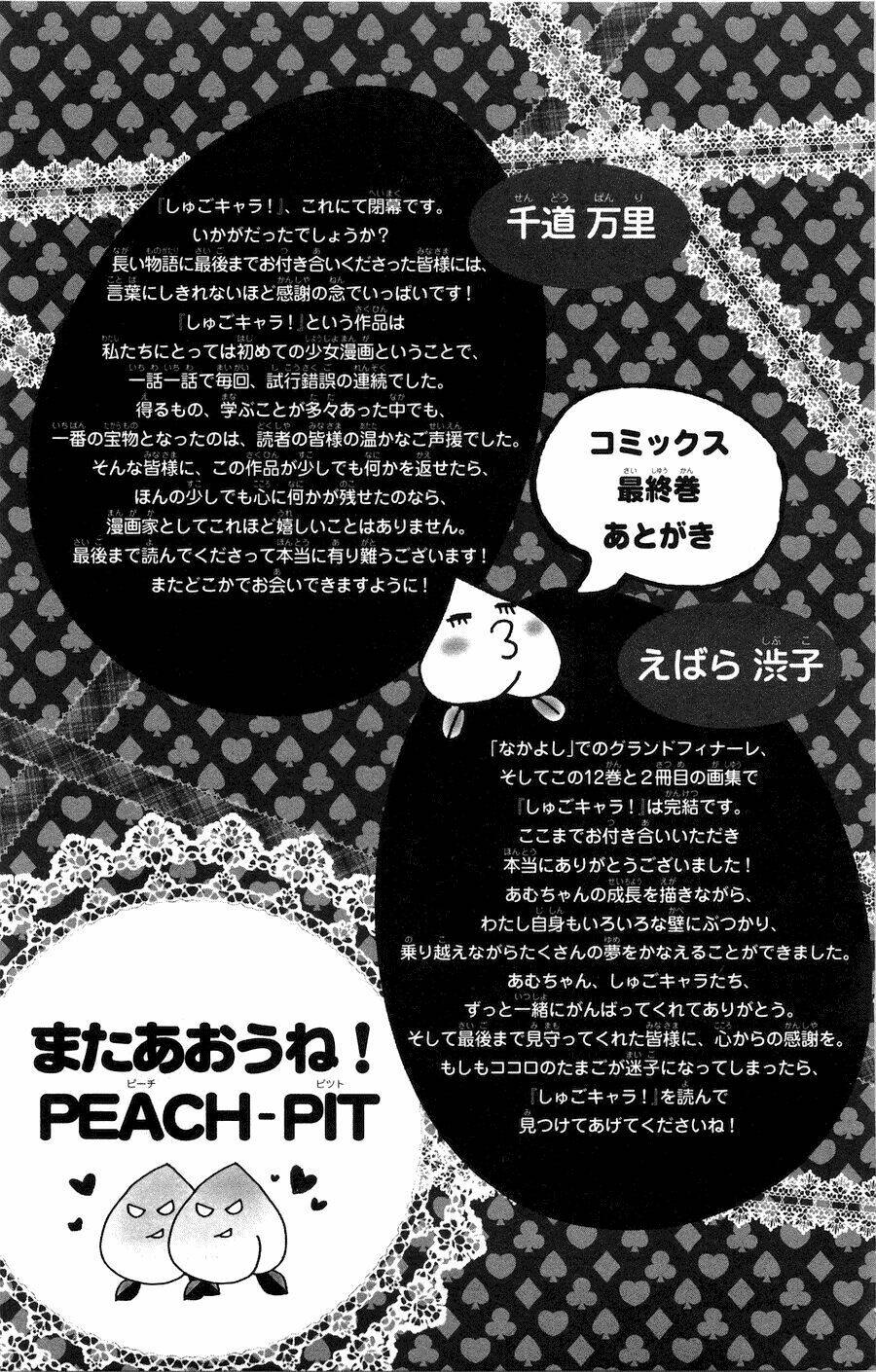 shugo chara! encore chapter 4 54