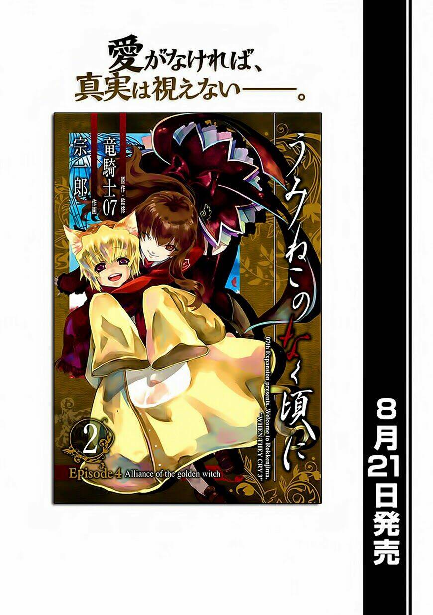 umineko no naku koro ni episode 4: alliance of the golden witch chapter 11 2