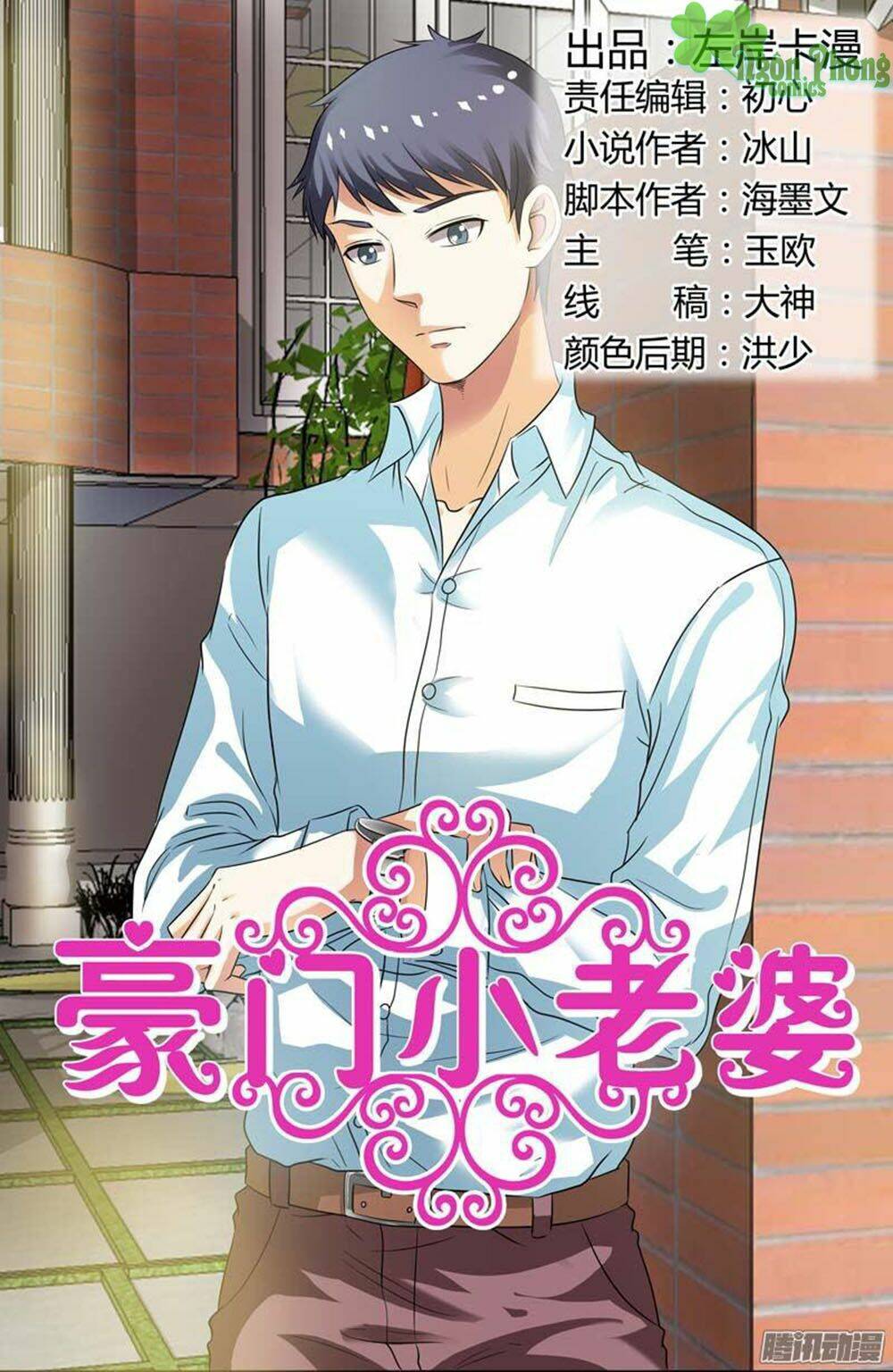 hào môn tiểu lão bà chapter 101 1