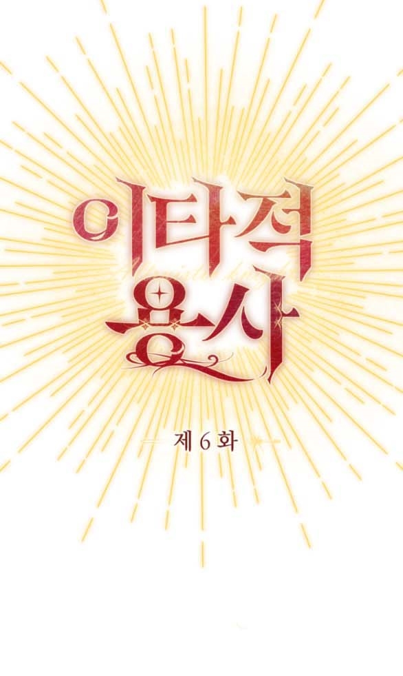 [18+] dũng sĩ vị tha chapter 6.1 34