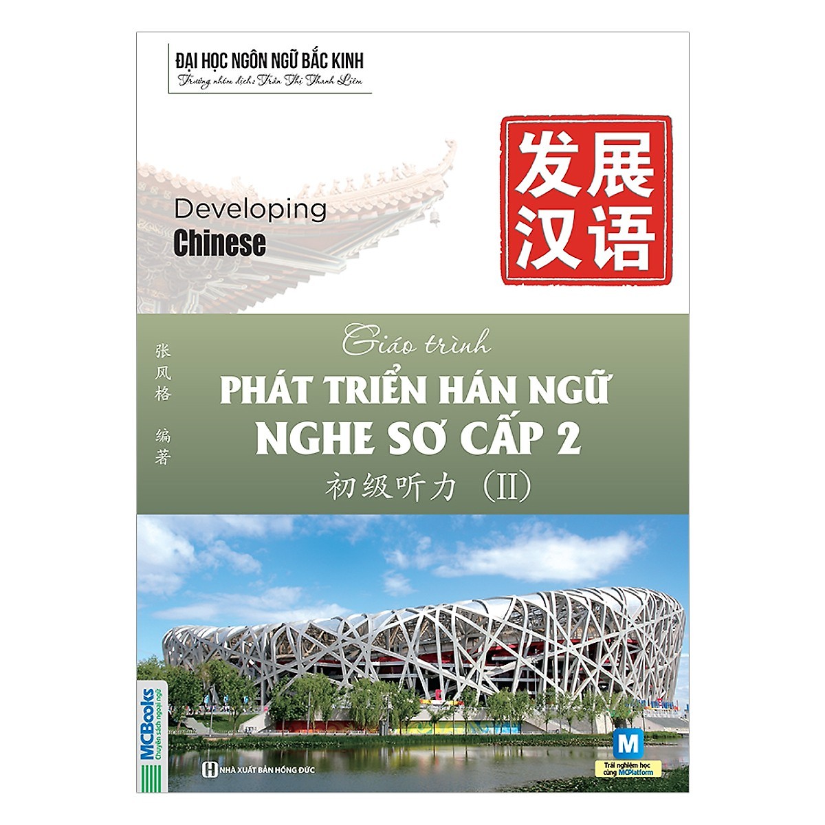 Combo Bộ 2 Cuốn Giáo Trình Phát Triển Hán Ngữ Nghe Sơ Cấp Tập 1 + Tập 2 ( tặng kèm bookmark )