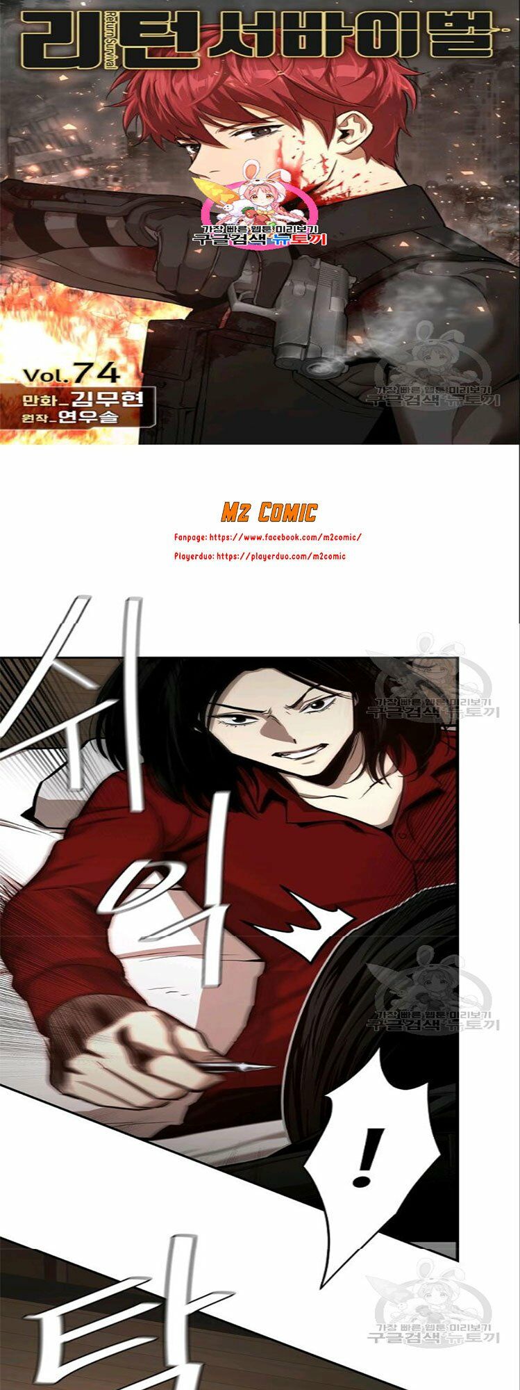 return survival chapter 74 2