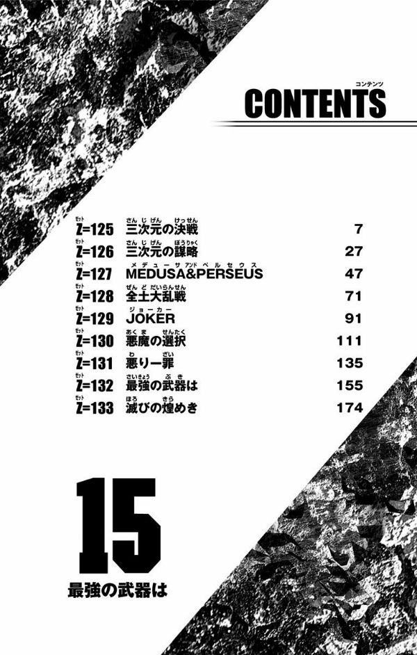 Dr. STONE 15 (ジャンプコミックス)