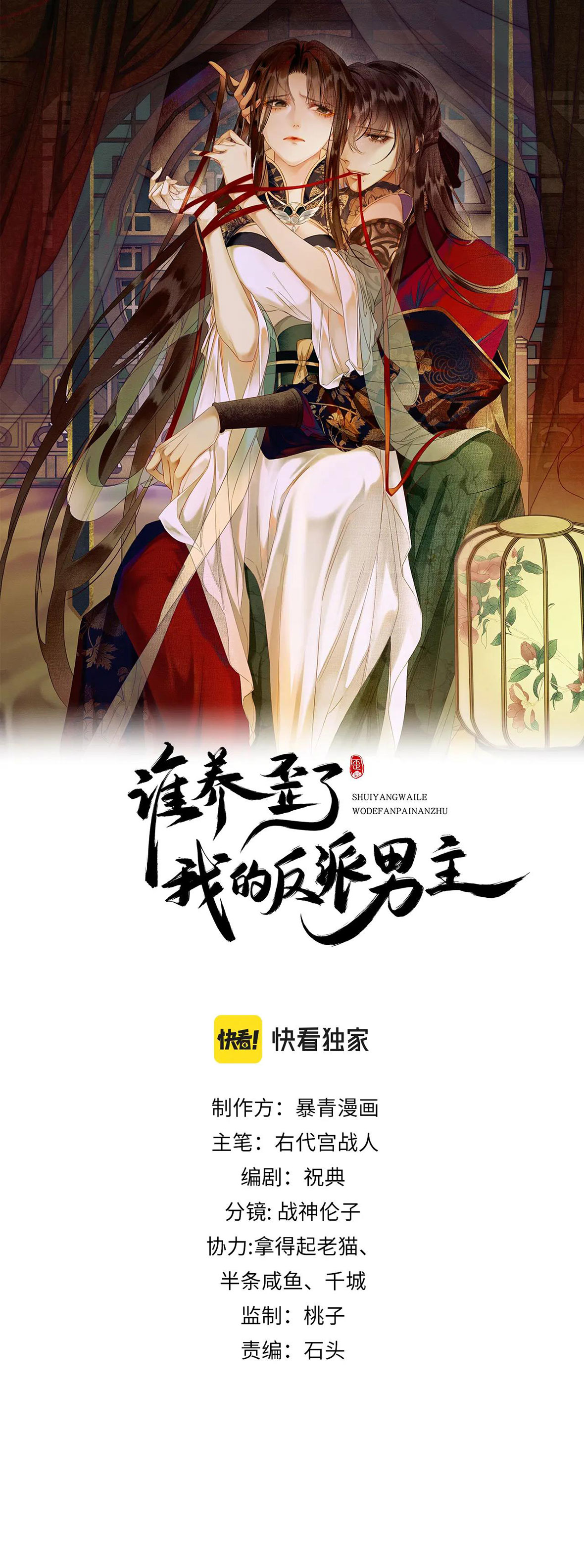 ai đã dạy hư đồ đệ phản diện của ta? chapter 9 1