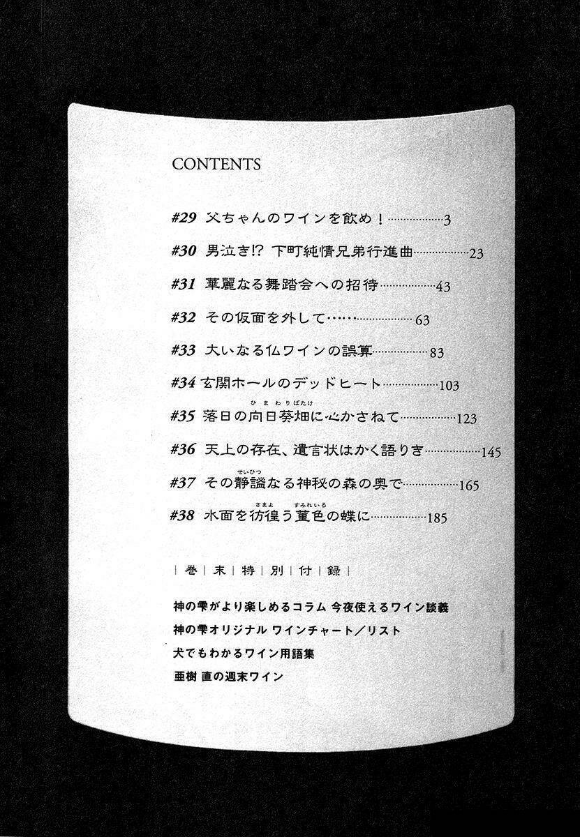 kami no shizuku chapter 29 6