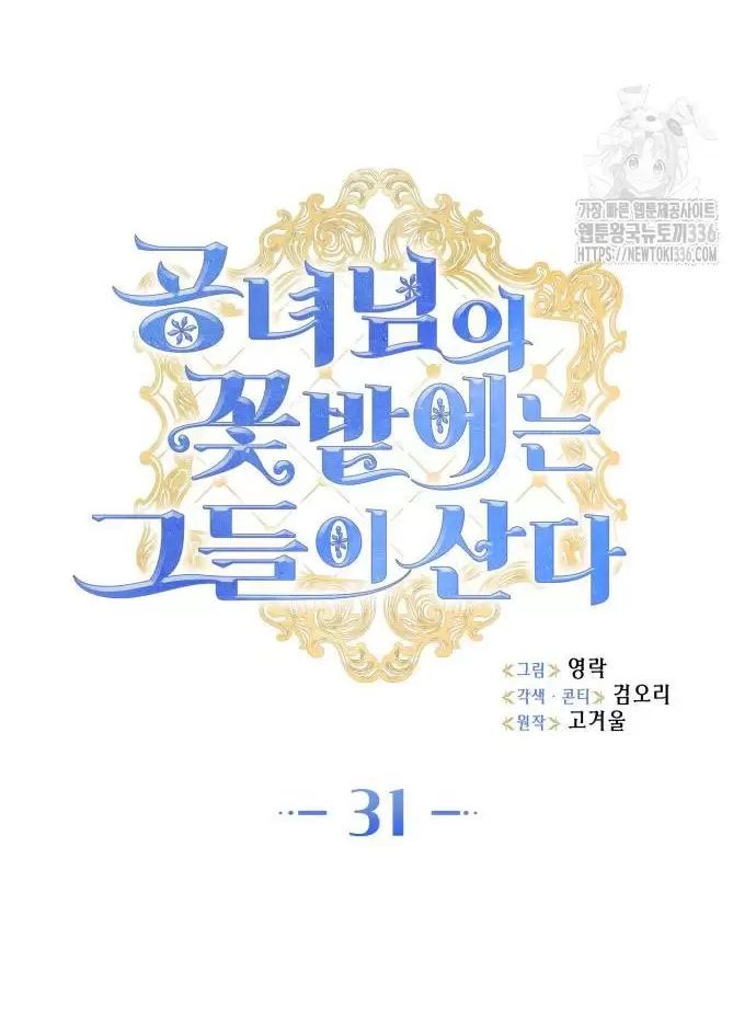 sống trong vườn hoa của công chúa chapter 31 24