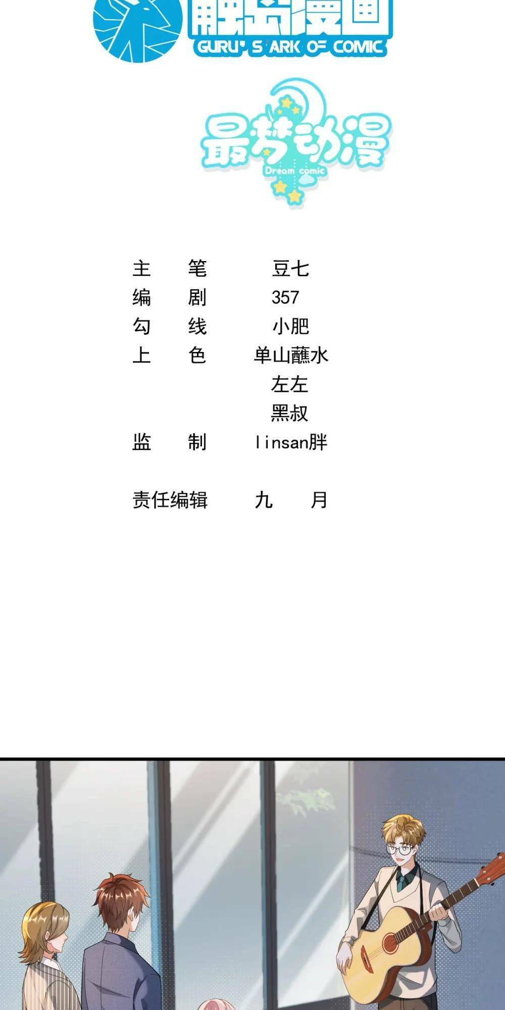 trùng sinh, ta mới là thiên vương giải trí chapter 46 3