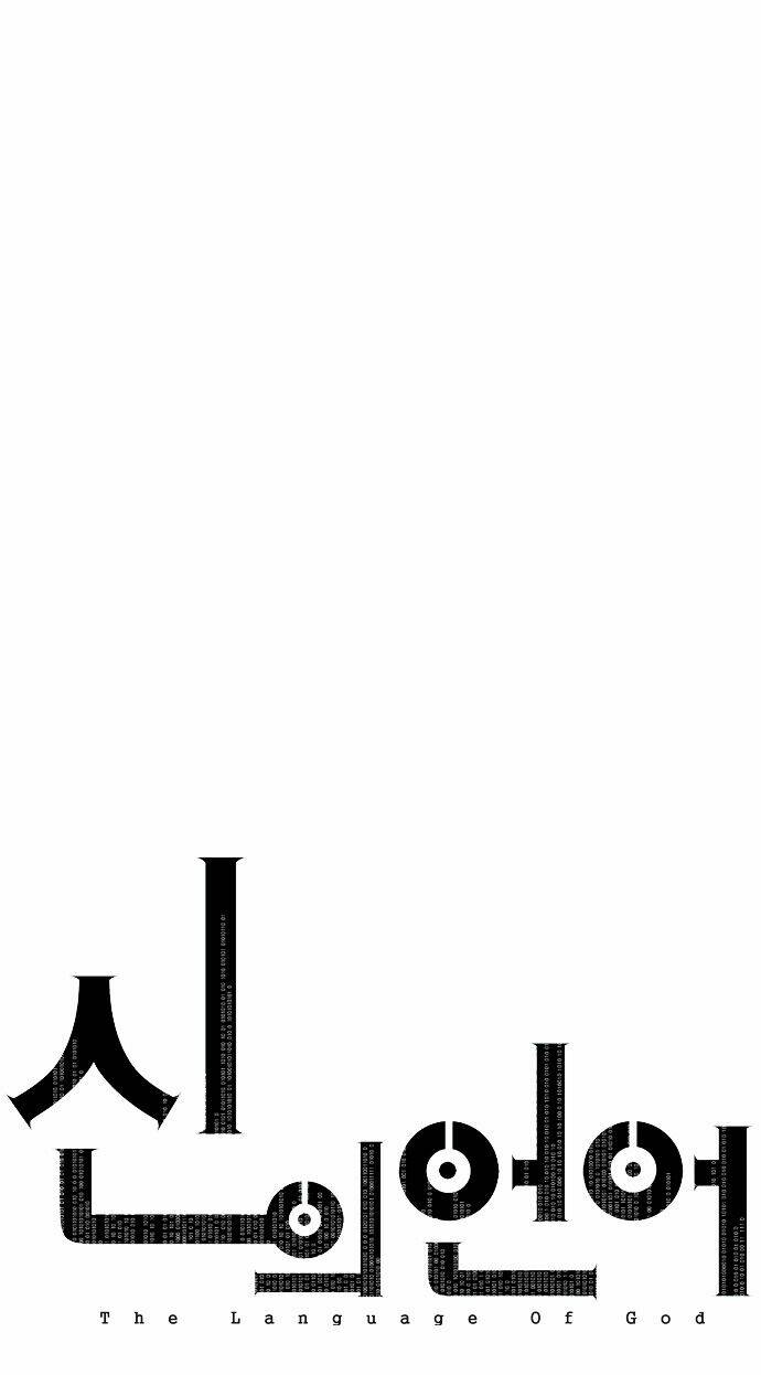 the language of god chapter 11 4