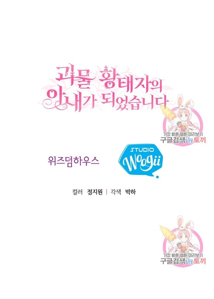 trở thành vợ thái tử quái vật chapter 14.2 35