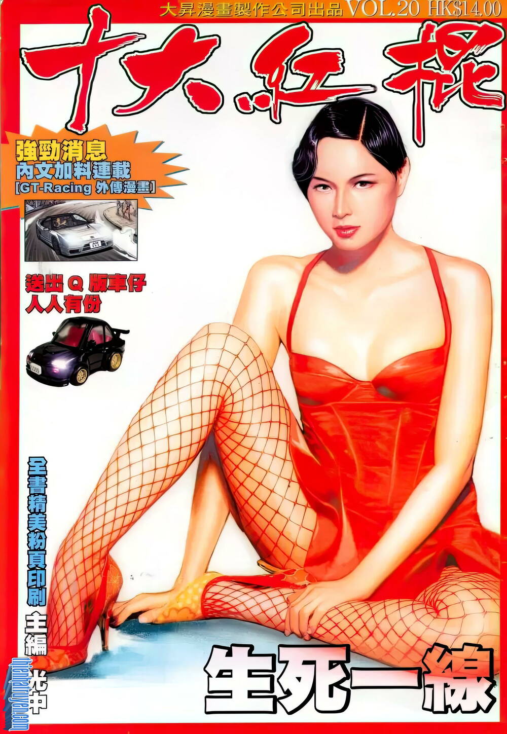 thập đại hồng côn chapter 20 1