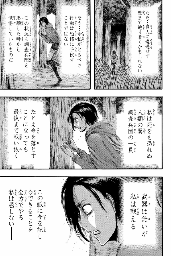 進撃の巨人　　　５