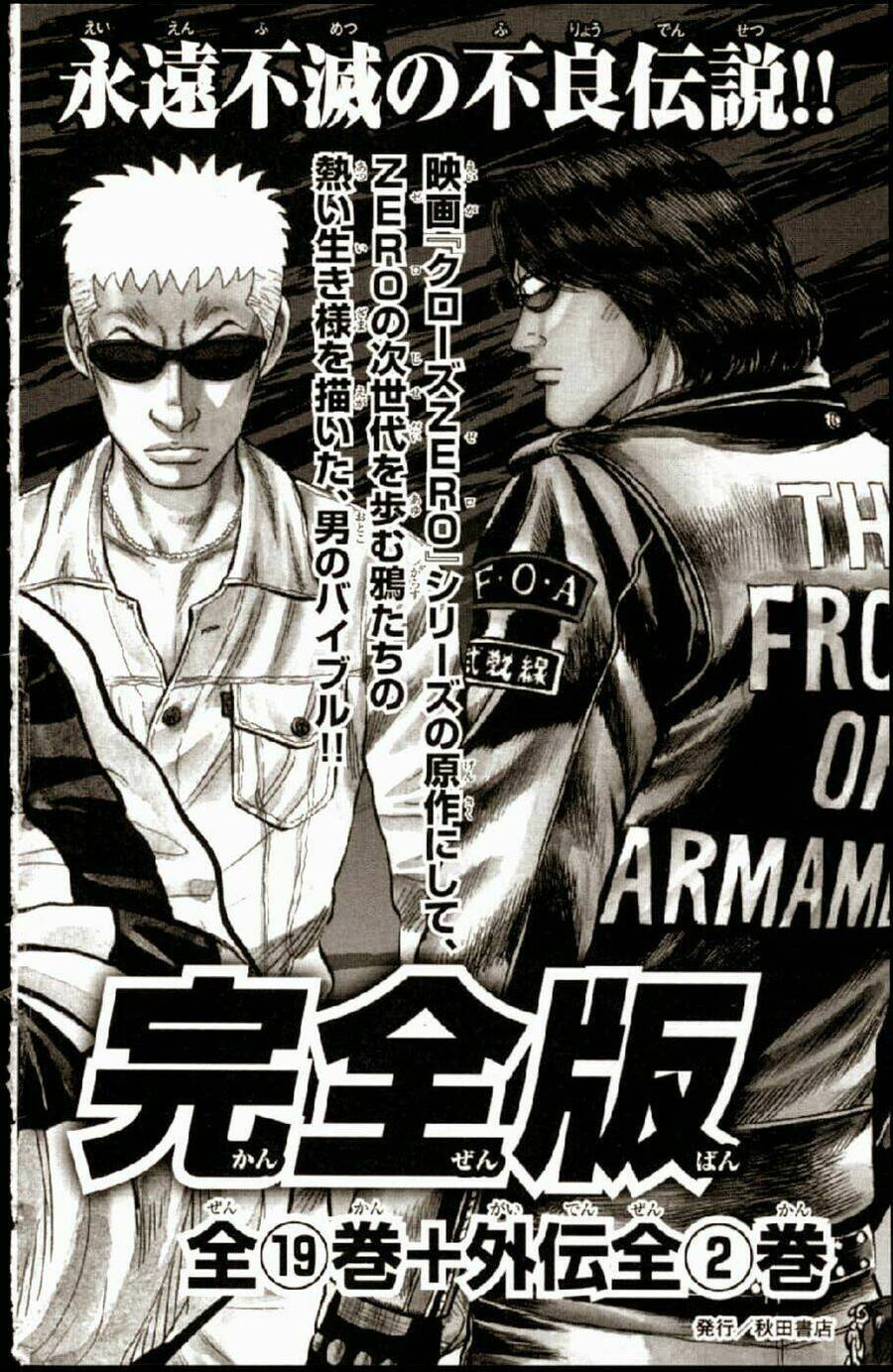 crows zero 2 suzuran x housen chapter 12.5 37