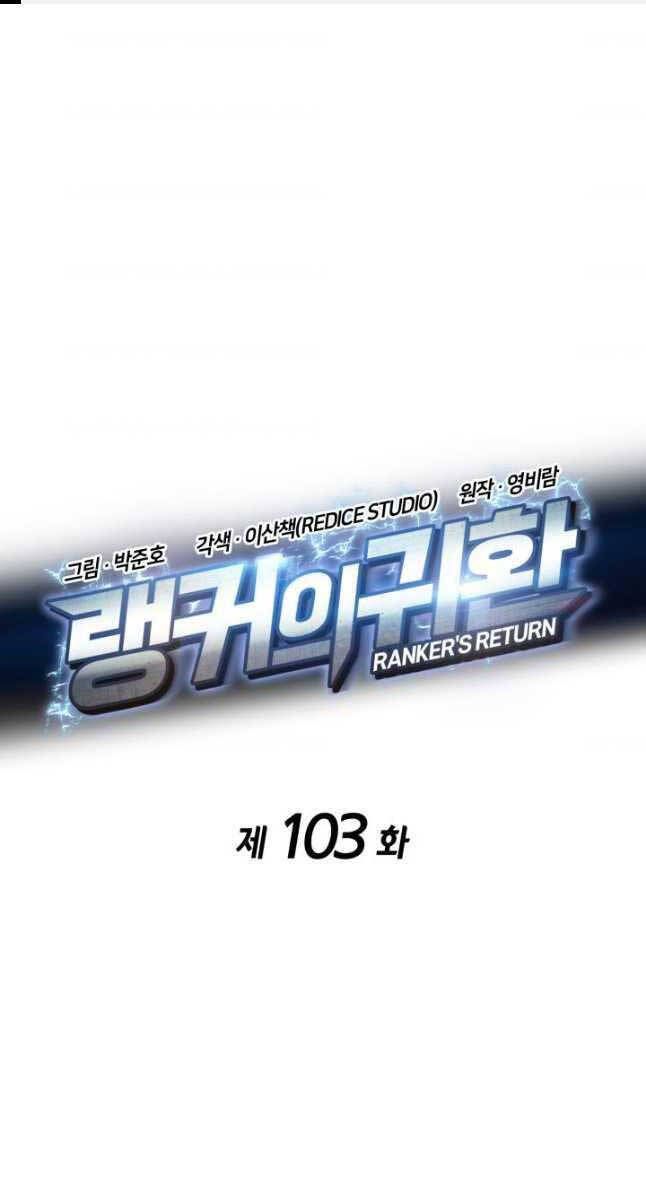 huyền thoại game thủ - tái xuất chapter 103 1