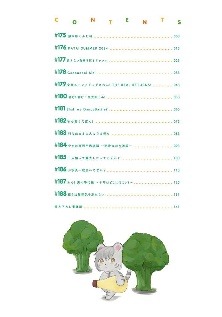 Sách ngoại văn: 文豪ストレイドッグス わん! - Bungo Stray Dogs Wan! 13