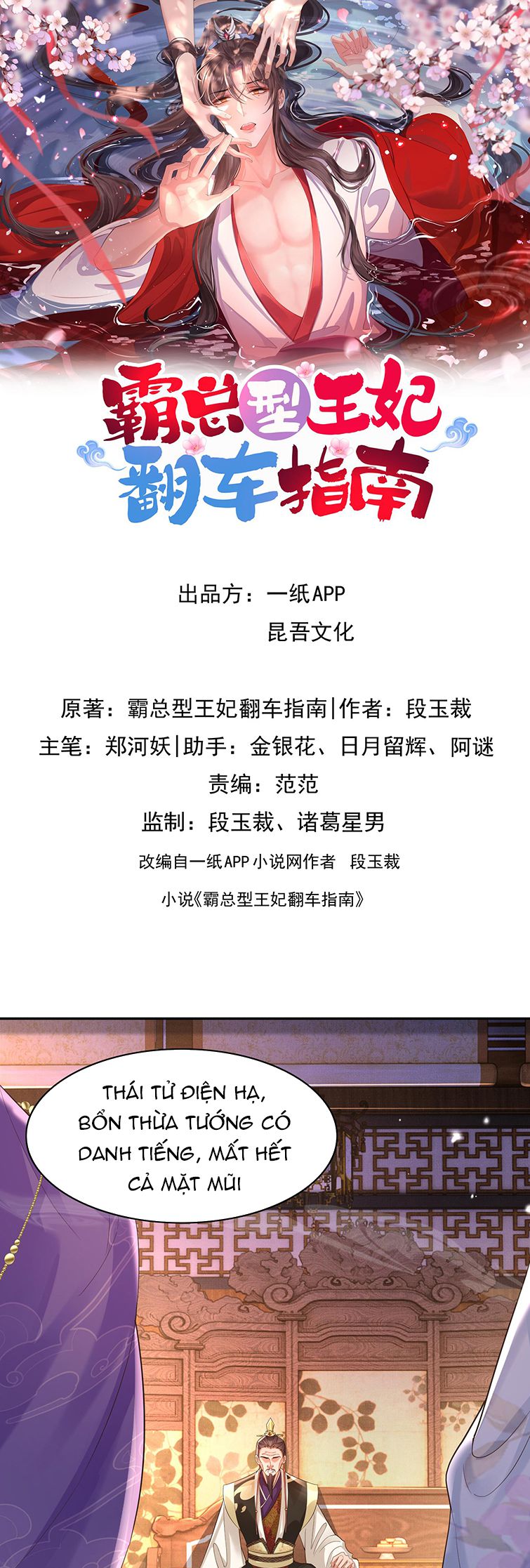 bá tổng vương phi lật xe chỉ nam chapter 76 1