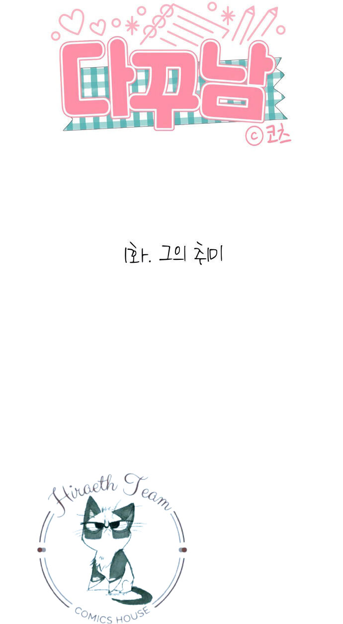 his secret hobby chapter 1.1 16