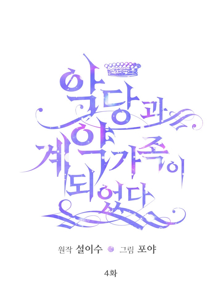 trở thành cô vợ khế ước của nhân vật phản diện chapter 4 3