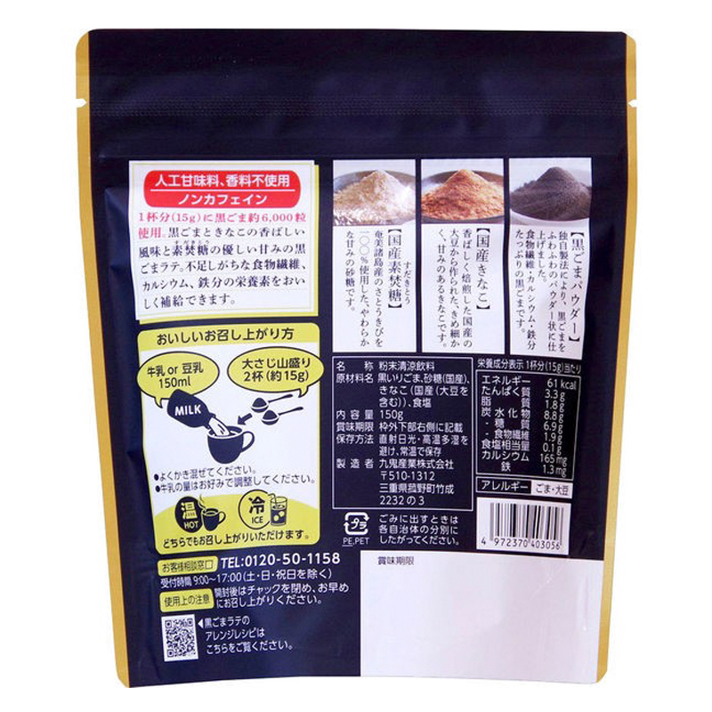 Sữa mè đen Kuki Kuro Goma Latte 150g