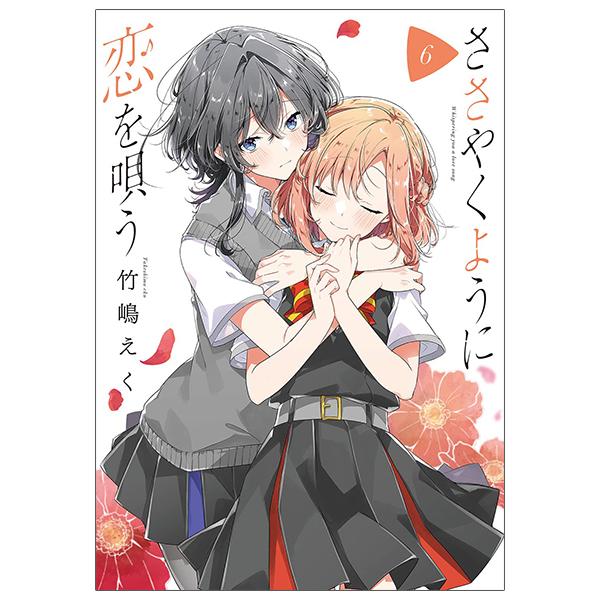 ささやくように恋を唄う 6 - Sasayaku You Ni Koi Wo Utau - Whisper Me A Love Song