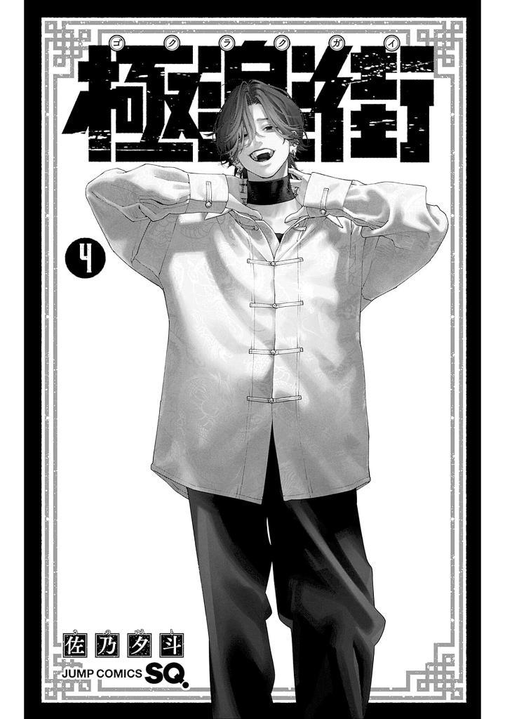Sách ngoại văn: Gokurakugai 4 (Japanese Edition)