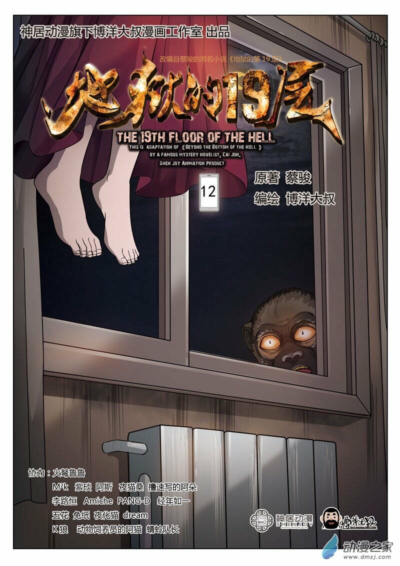 tầng 19 địa ngục chapter 12 2