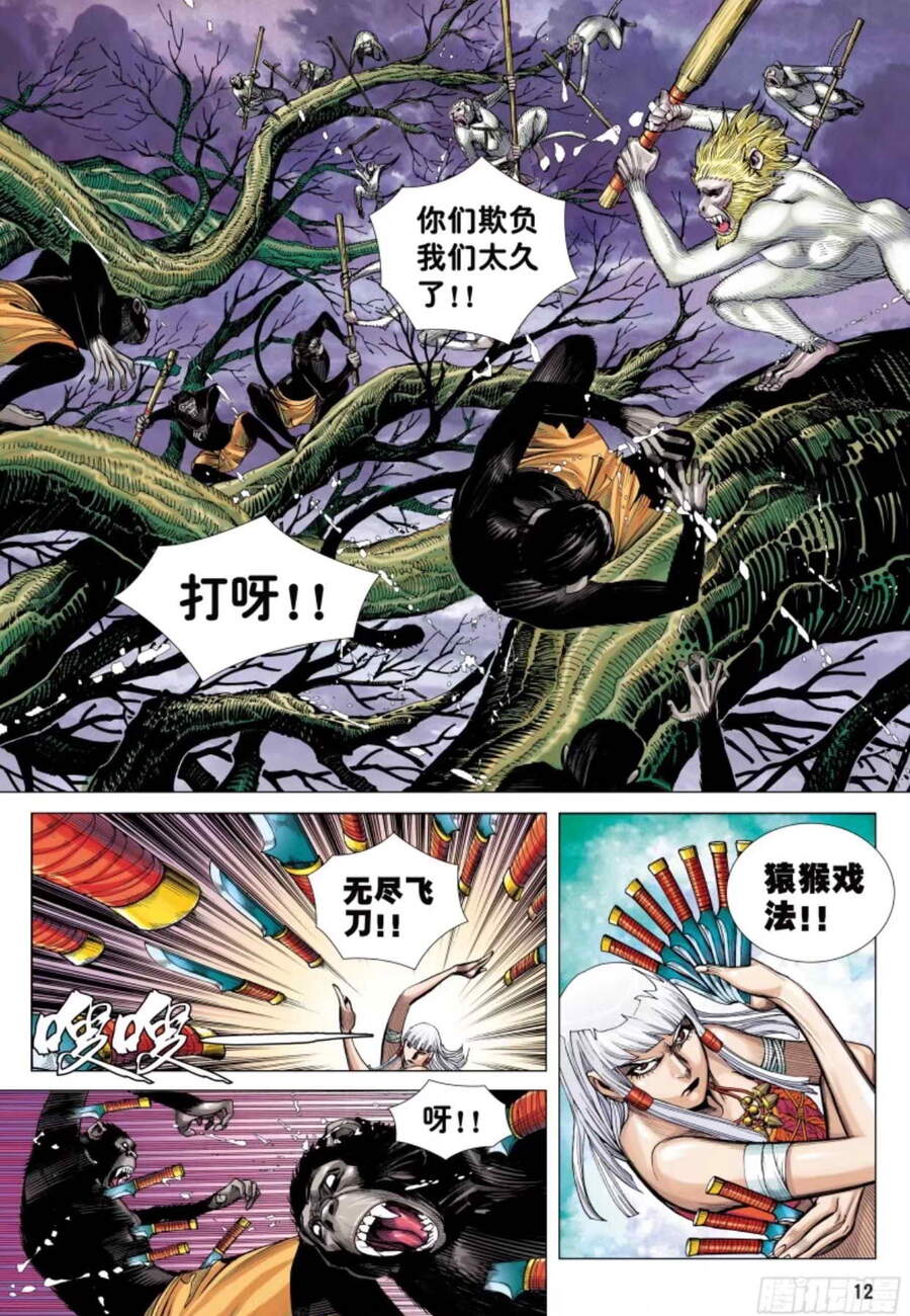 đại viên hồn - tây du tiền truyện chapter 11 11