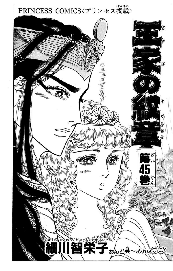 Sách ngoại văn: 王家の紋章 - Ouke No Monshou - Crest Of The Royal Family 45