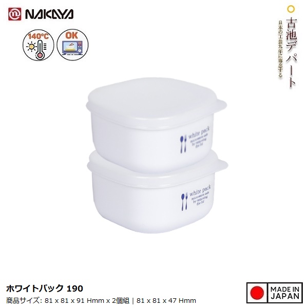 Set 02 hộp đựng thực vuông White Pack 190ml - Made in Japan