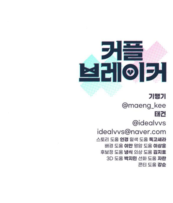 Couple Breaker chapter 40.2 56