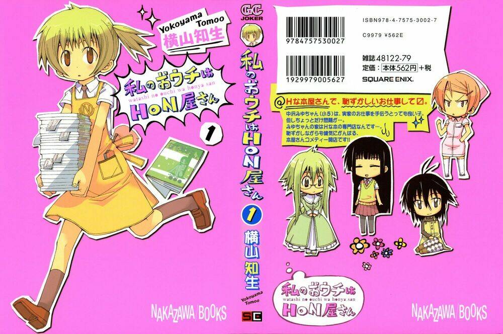 watashi no ouchi wa honya-san chapter 1 27