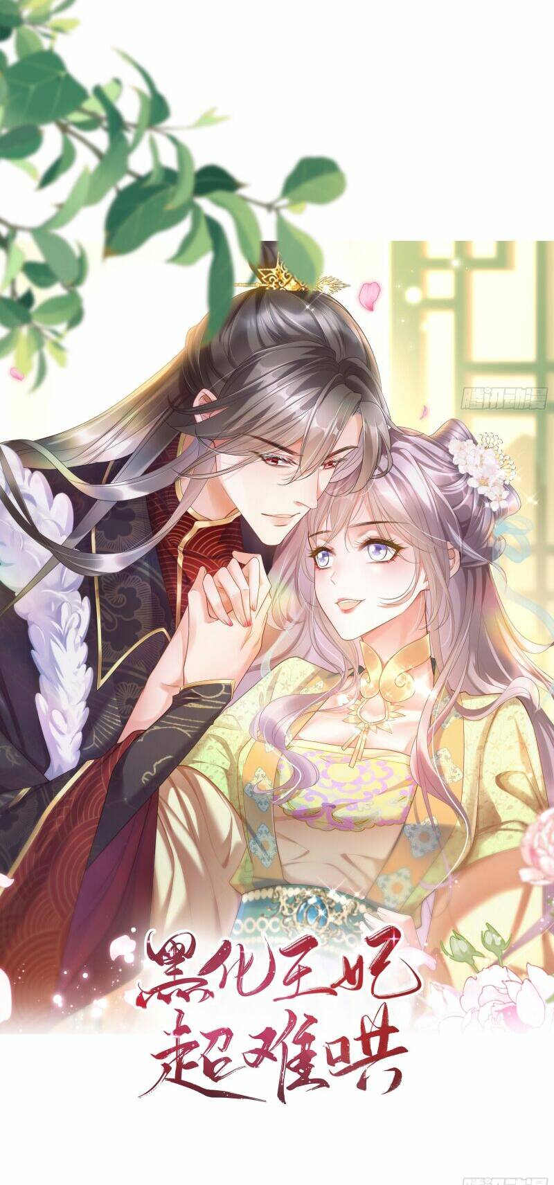 vương phi hắc hoá siêu khó dỗ chapter 0 9