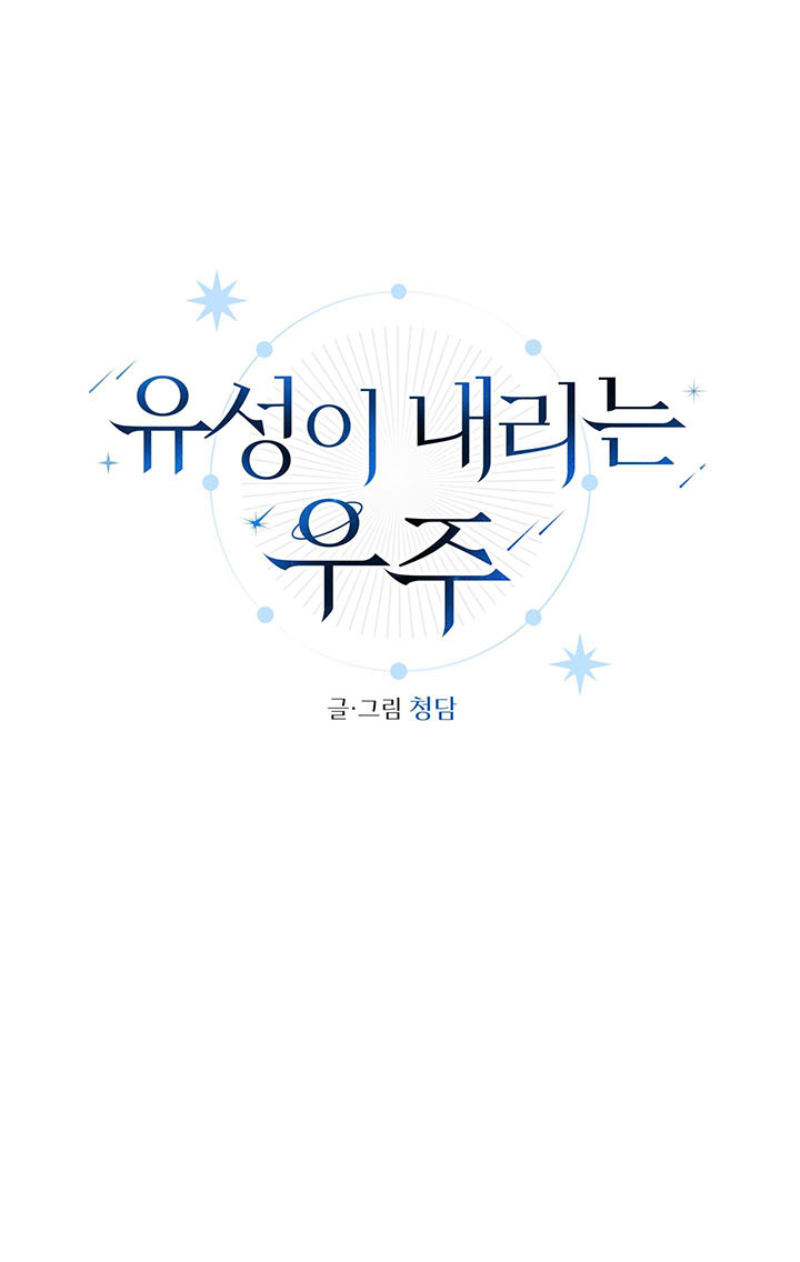 vì sao sa vào vũ trụ chapter 2 28