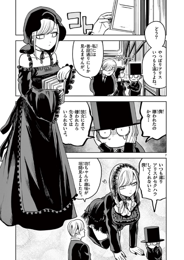 Shinigami Bouchan To Kuro Meido 2