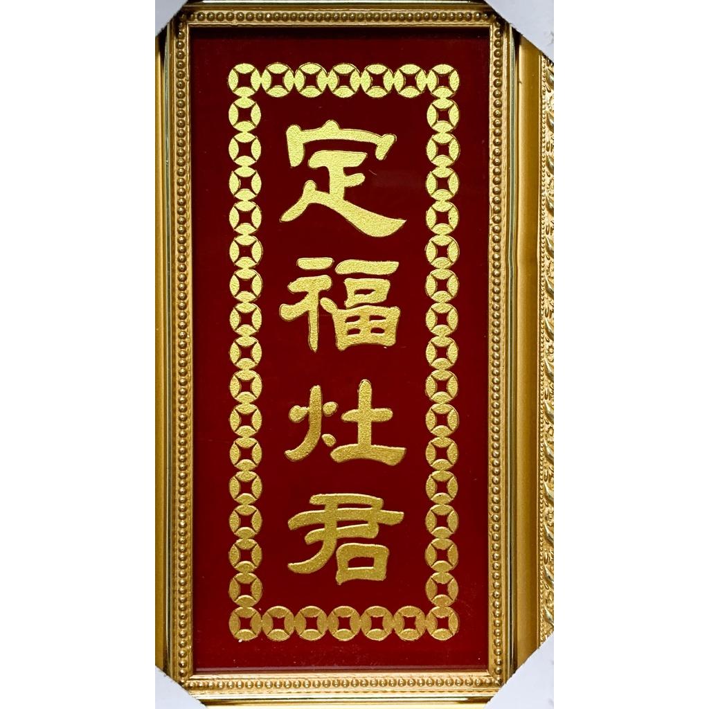 Bài vị thờ ông Táo mẫu RETRO - khắc chữ vàng - không viền gương - Nhũ Kim sa - cao 30cm (sản phẩm thủ công)