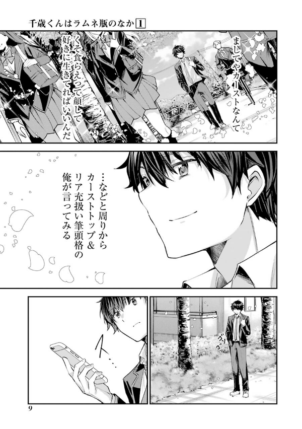 Chitose-kun Wa Ramunebin No Naka 1 - Chitose Is In The Ramune Bottle (Japanese Edition)