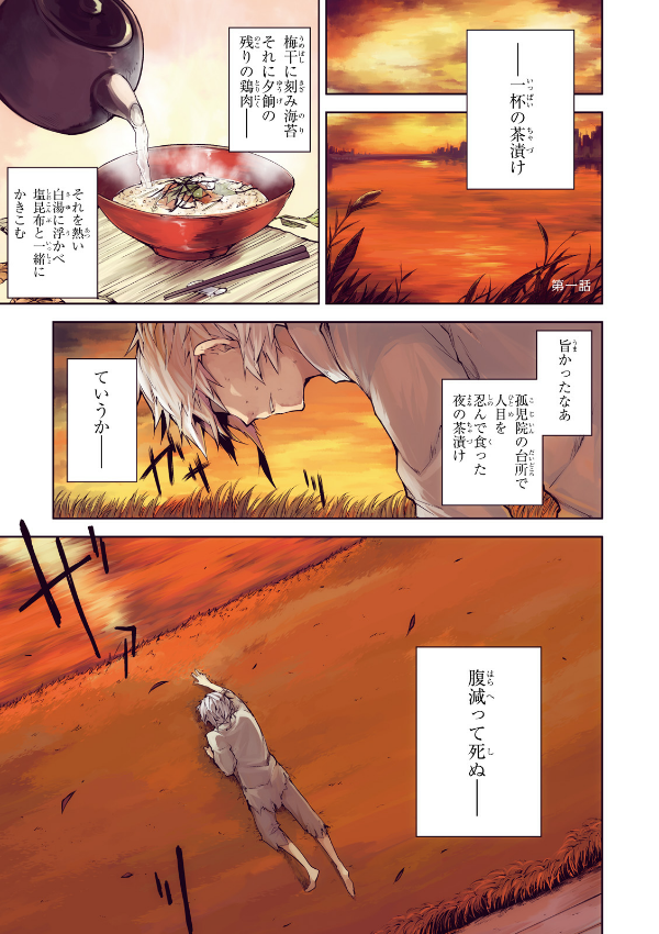 Bungo Stray Dogs 1
