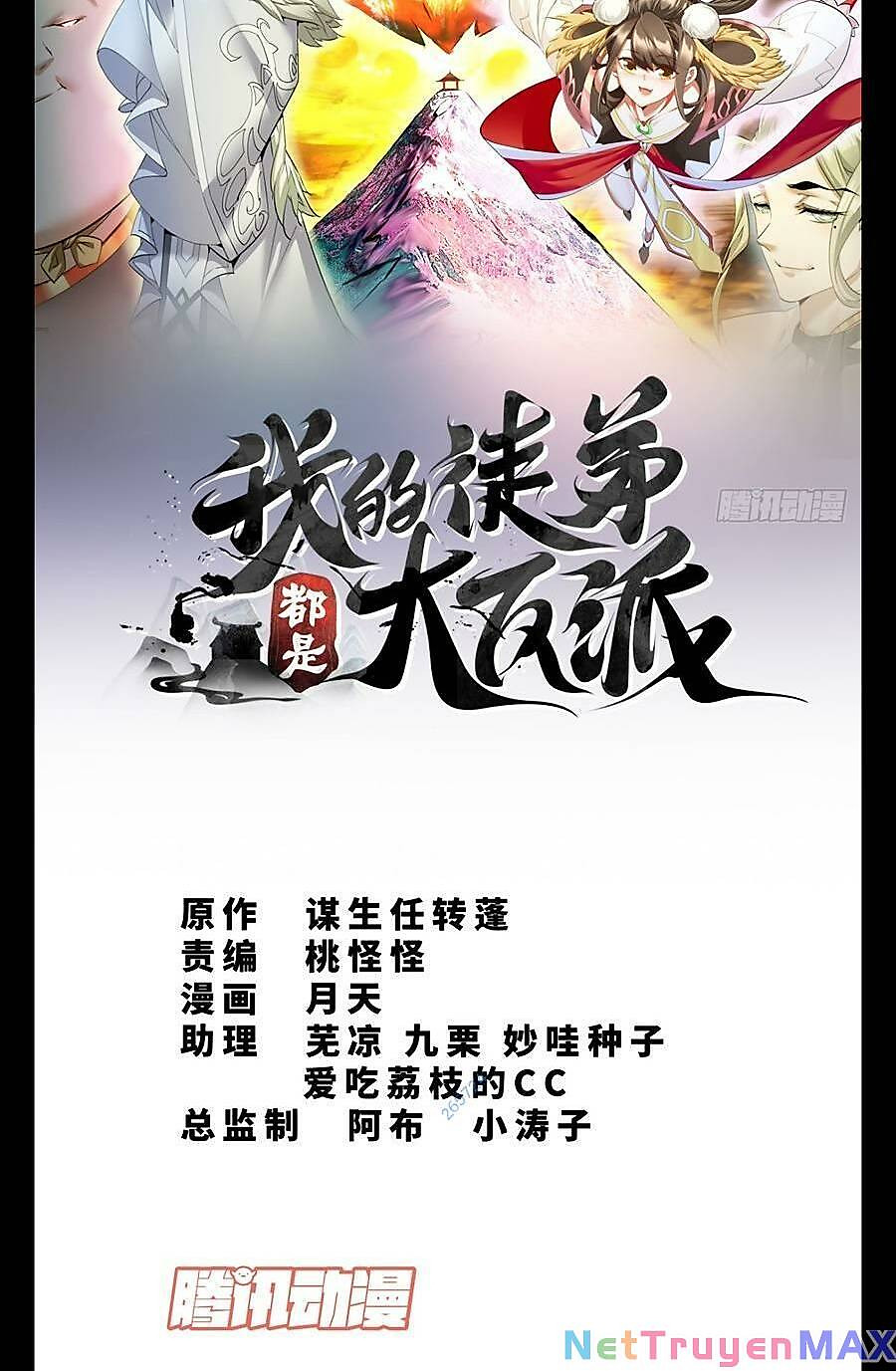 đồ đệ của ta đều là đại phản phái chapter 82.5 2