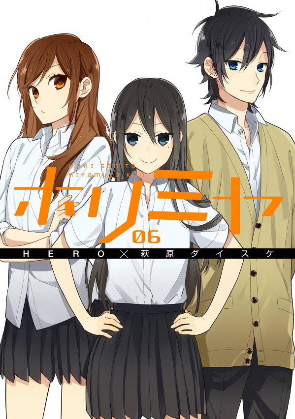 ホリミヤ 6 HORIMIYA 6
