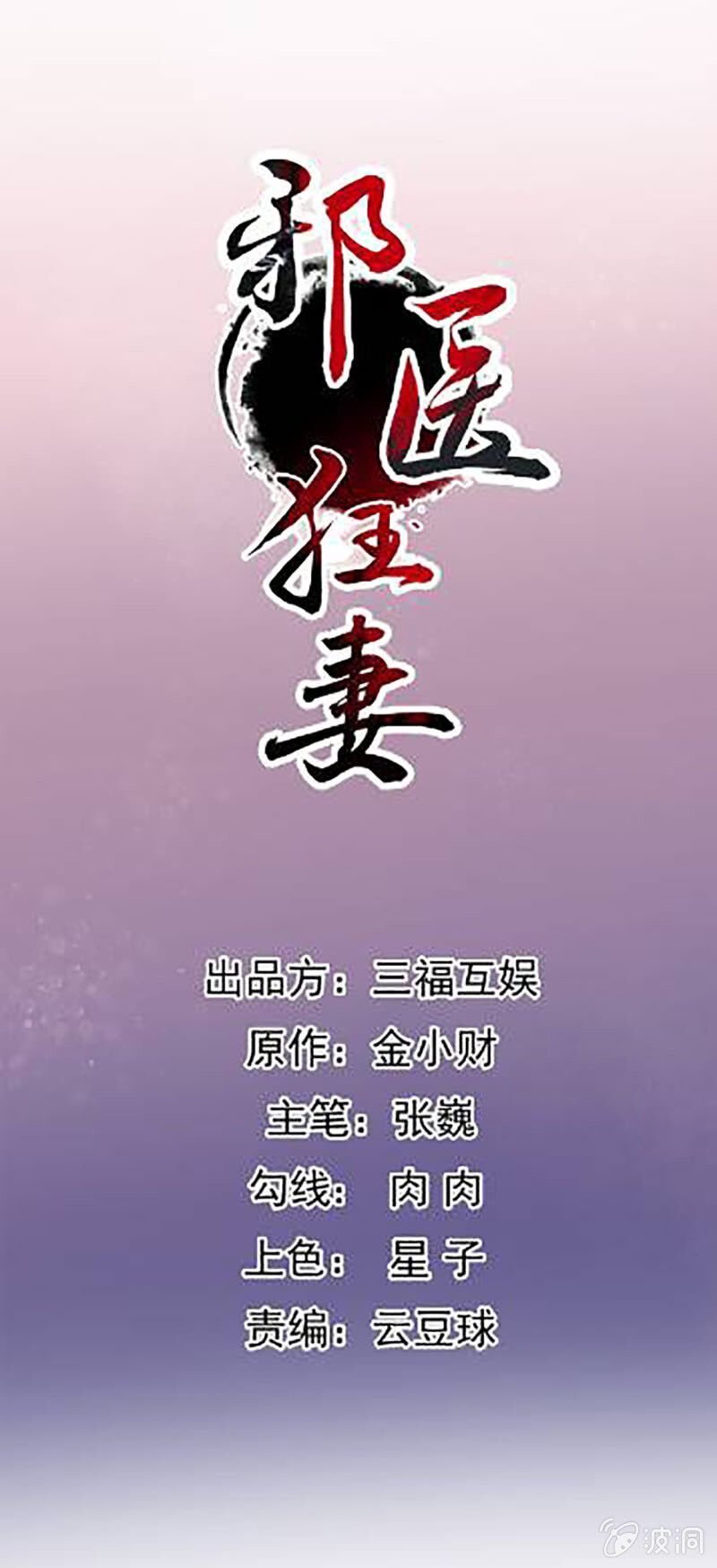 tà y cuồng thê chapter 132 1